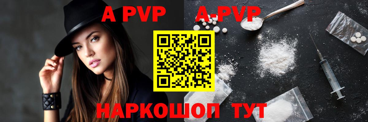 A PVP  Вход с VPN  где продают наркотики  Сланцы  A PVP Crystall  A-PVP кристаллы  A PVP VHQ 