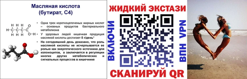 БУТИРАТ жидкий экстази  Сланцы 