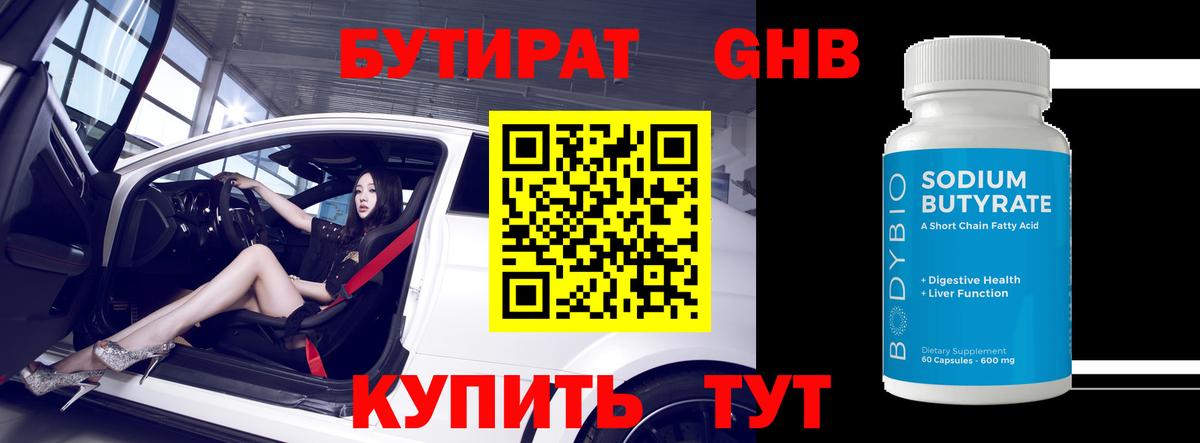Бутират  Вход с VPN  Сланцы  БУТИРАТ Butirat 