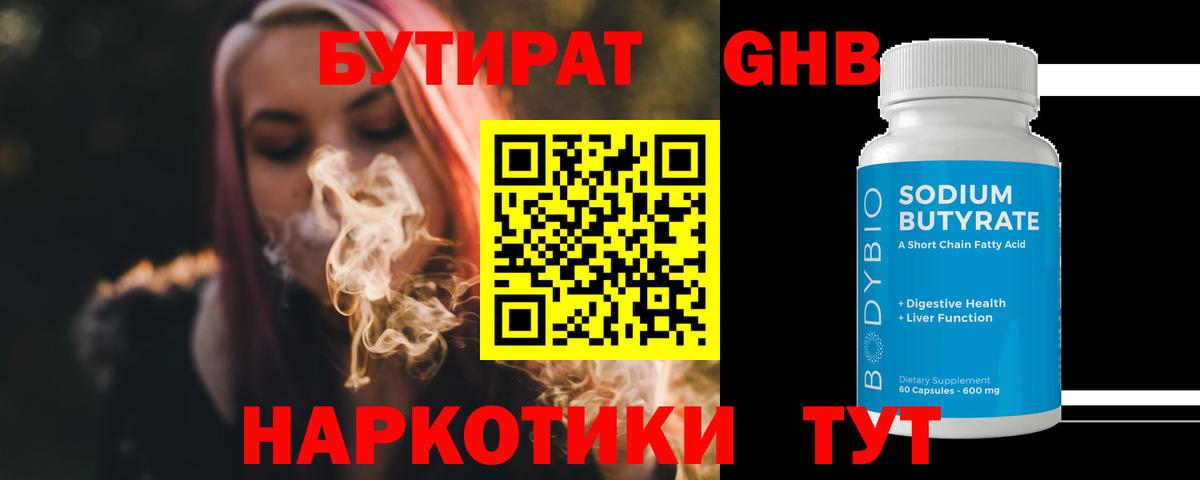 БУТИРАТ BDO Сланцы