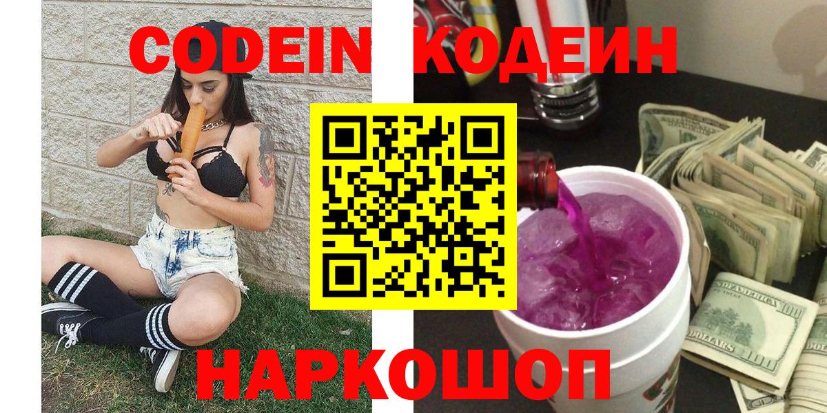Кодеиновый сироп Lean Purple Drank  наркота  Сланцы  Codein напиток Lean (лин)  Вход с VPN 