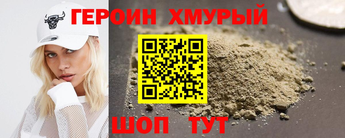 Сланцы  ГЕРОИН Heroin  Вход с VPN 