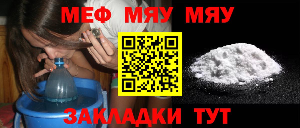 МЕФ  МЯУ-МЯУ мука  МЕФ VHQ  МЕФ  Сланцы  Вход с VPN 