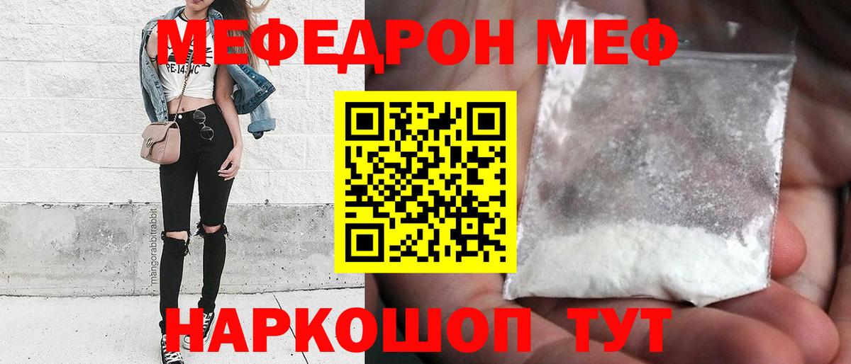 МЕФ мука Сланцы
